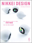 日経デザイン2007年6月号表紙